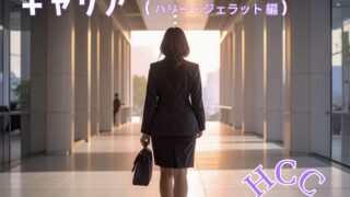 キャリア理論16|ジェラットの理論とノゾミさん
