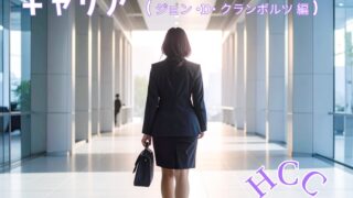 キャリア理論14|クランボルツの理論とノゾミさん