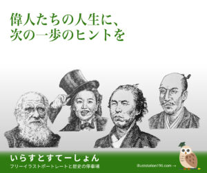 いらすとすてーしょんWebサイトへのリンク